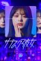 Subscribe Kanojo (Subscription Girls) (2023) Subscribe Kanojo (Subscription Girls) (2023)