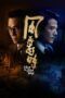 Nonton Film Where the Wind Blows (2023) Nonton Film Where the Wind Blows (2023)