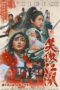 Invincible Swordsman (2025) Invincible Swordsman (2025)